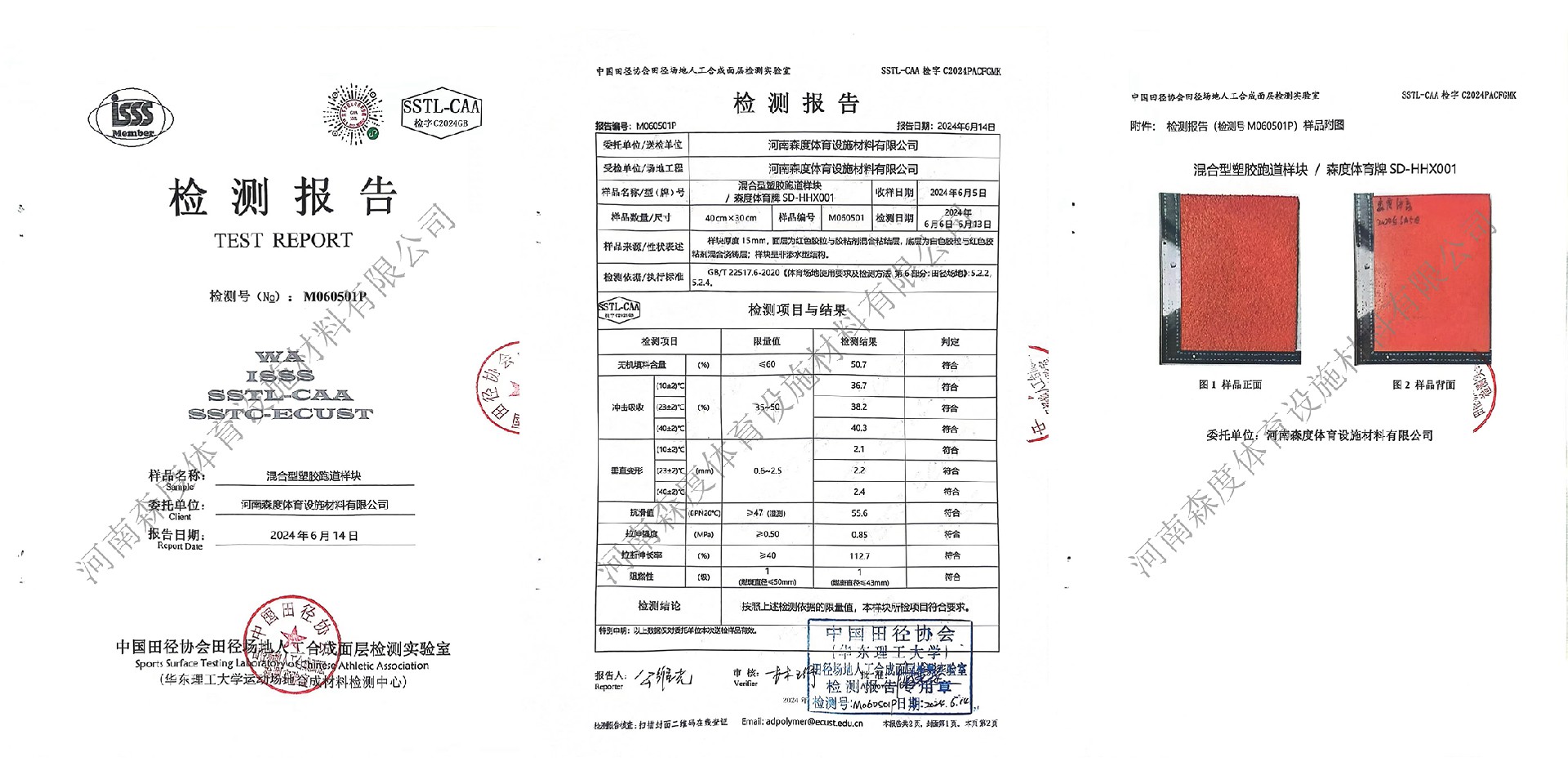 混合型塑胶跑道样块2.jpg